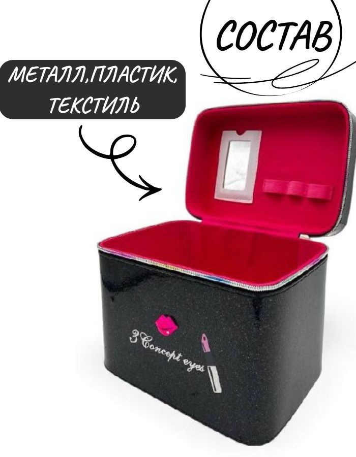 Сумка для косметики CX3111-1, 23х16.5х19см (Черная)